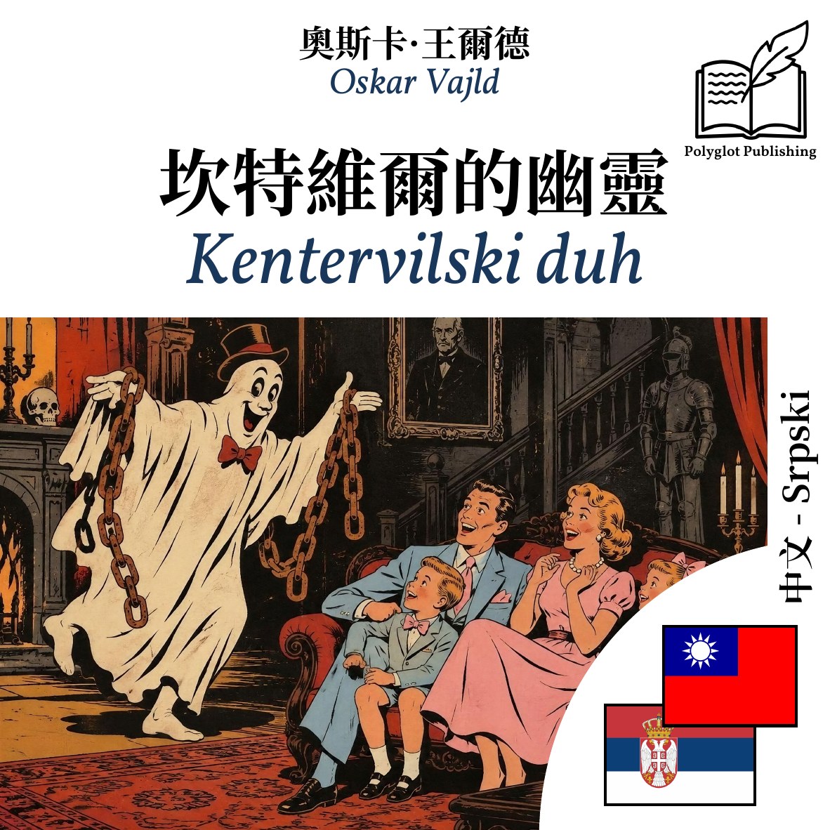 Kentervilski duh