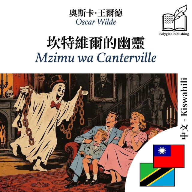 Mzimu wa Canterville