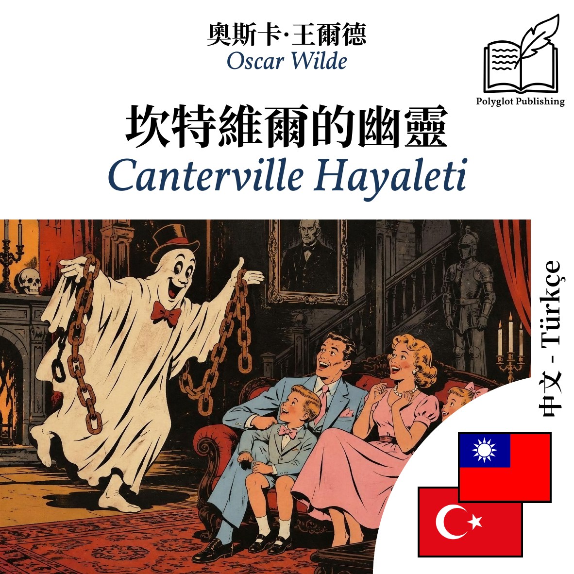 Canterville Hayaleti
