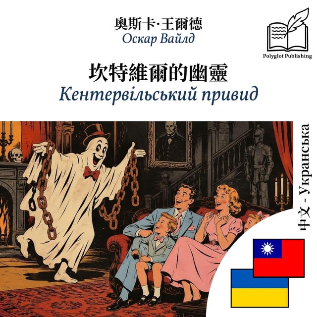 Кентервільський привид