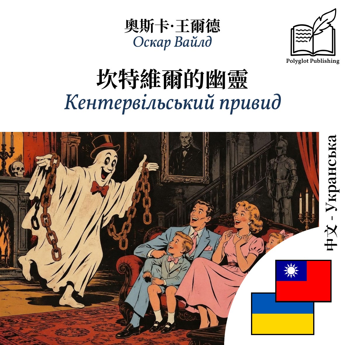 Кентервільський привид
