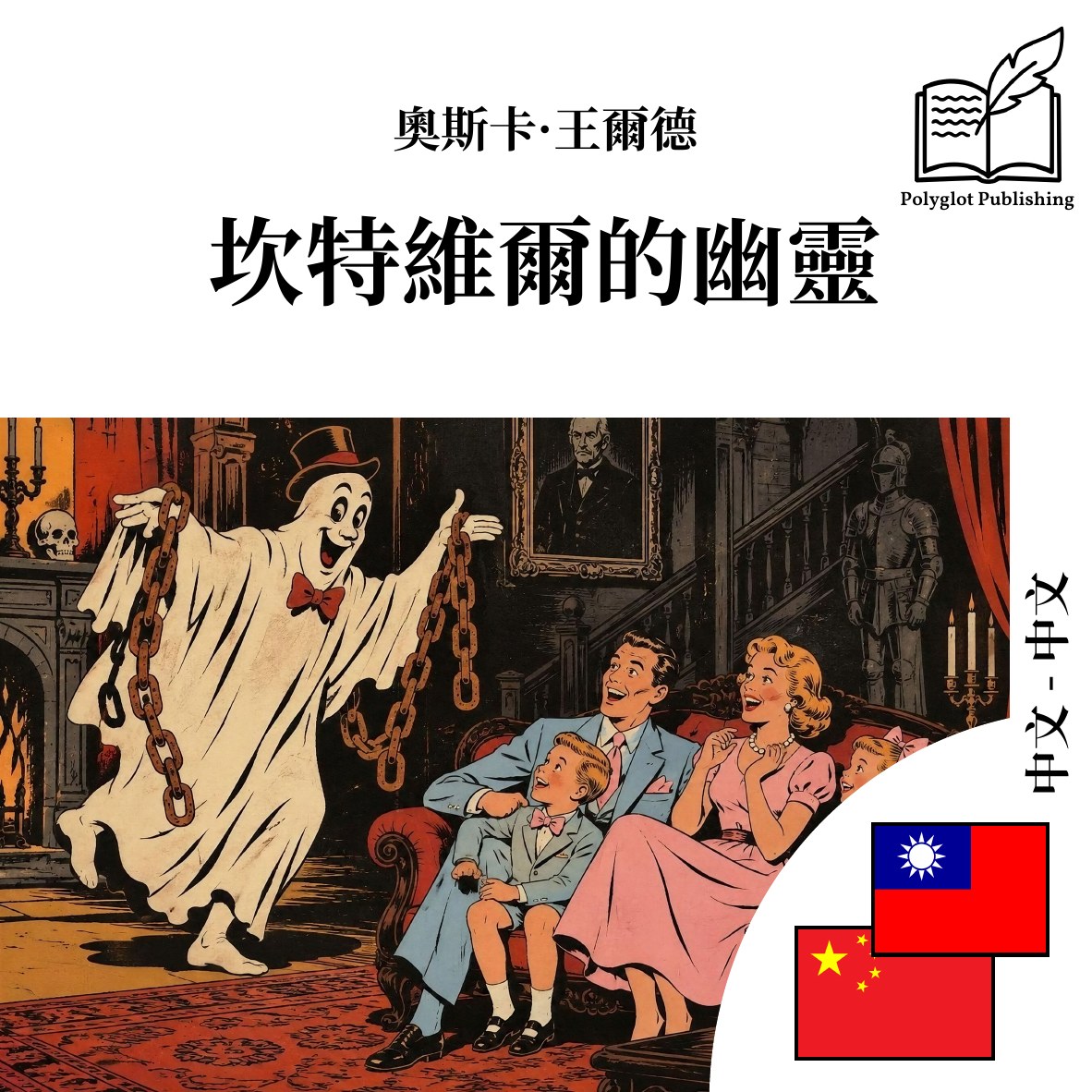 坎特维尔的幽灵