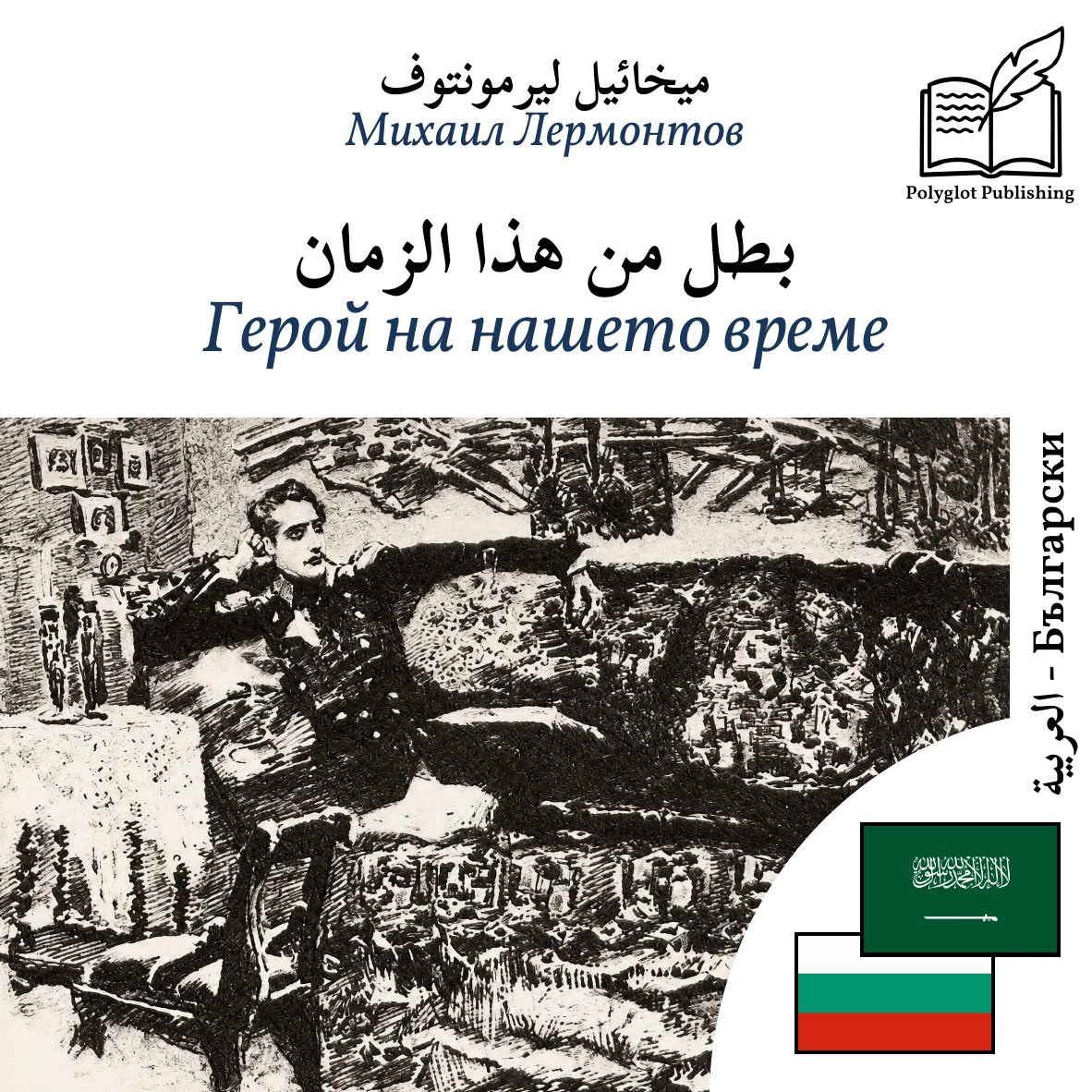 Герой на нашето време