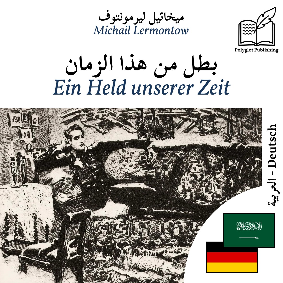 Ein Held unserer Zeit