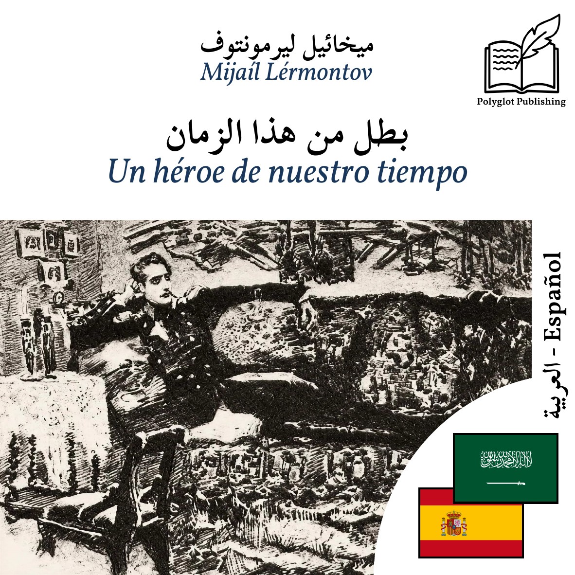 Un héroe de nuestro tiempo