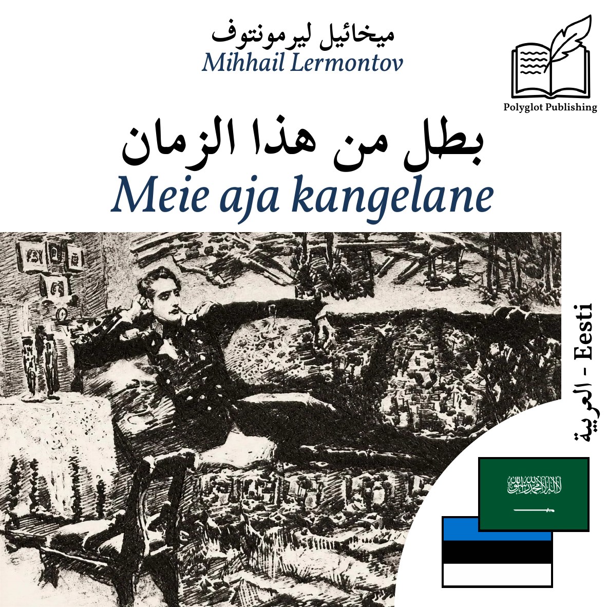 Meie aja kangelane