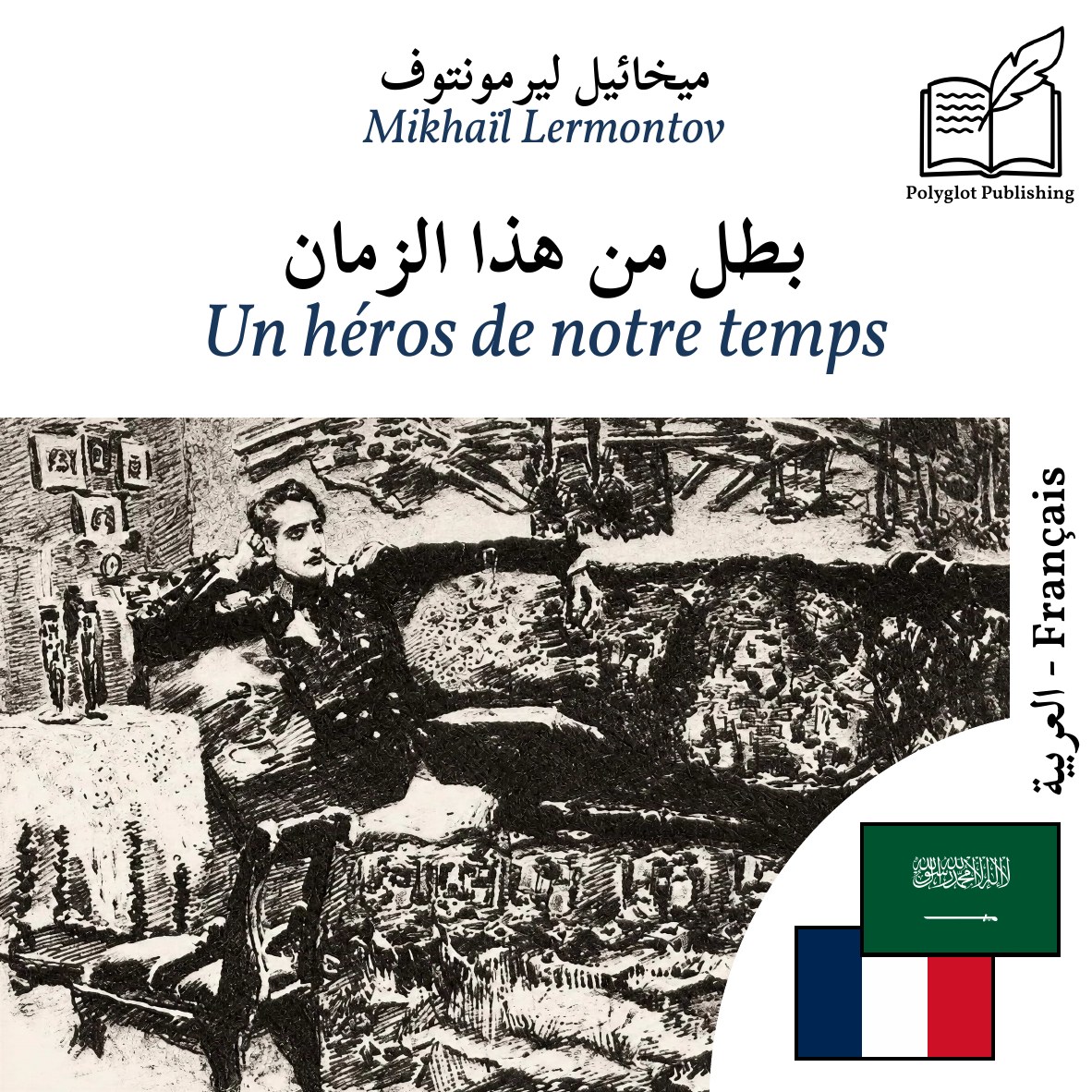 Un héros de notre temps