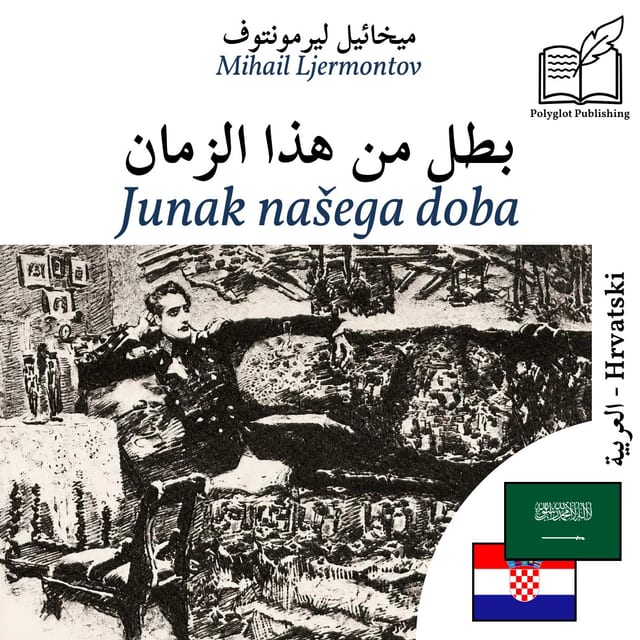 Junak našega doba