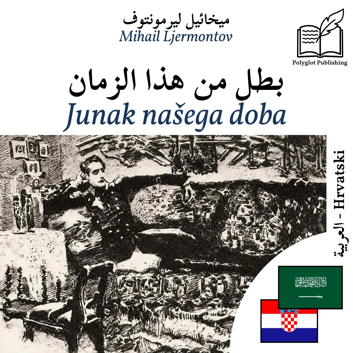Junak našega doba