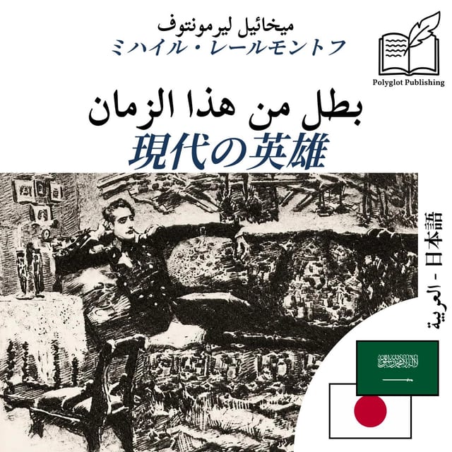現代の英雄