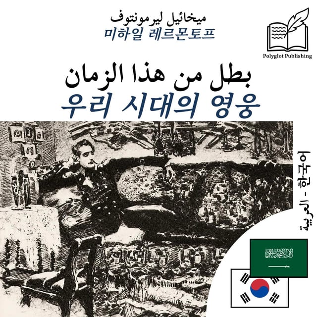 우리 시대의 영웅