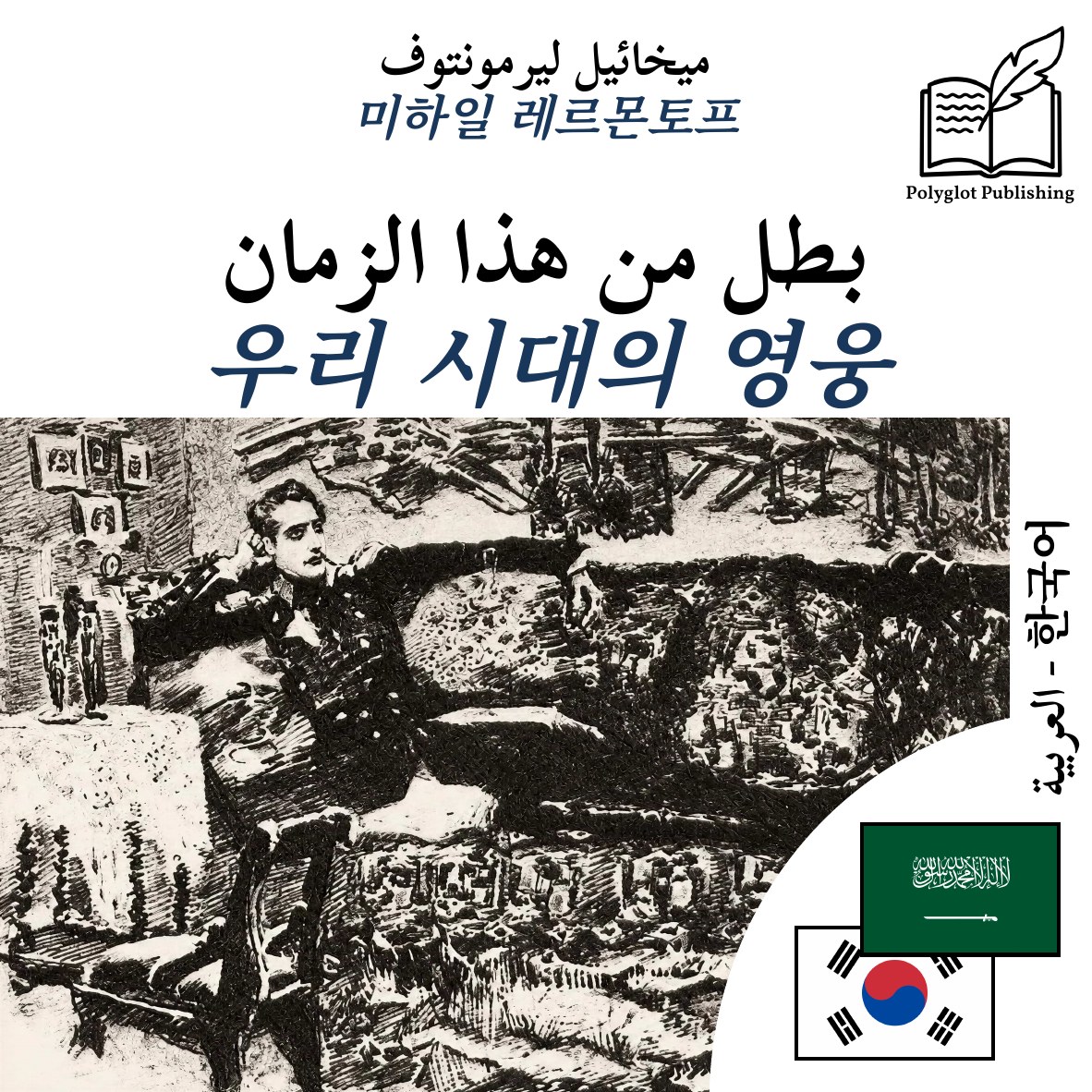 우리 시대의 영웅