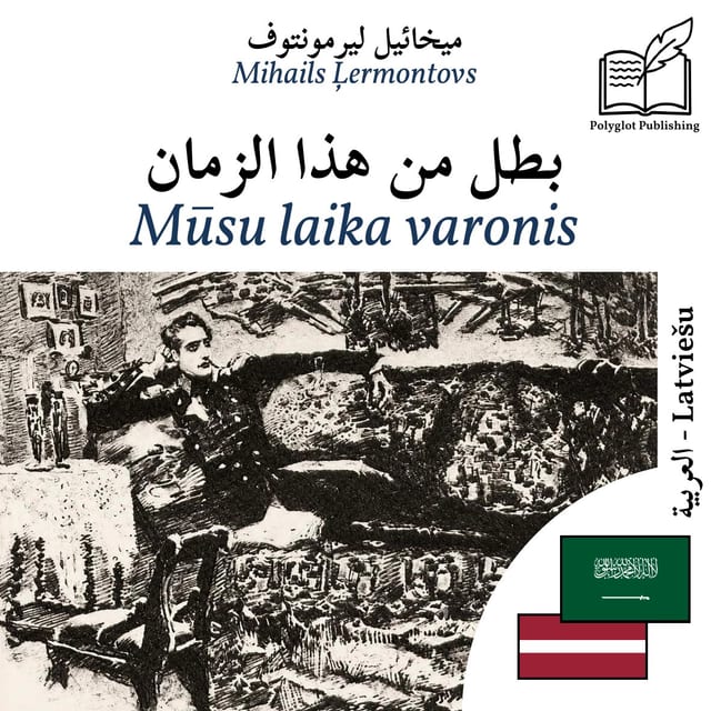 Mūsu laika varonis