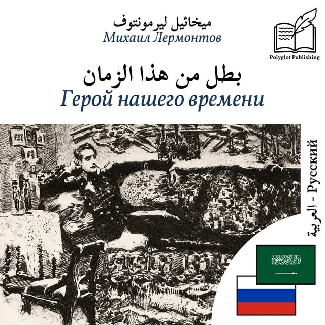 Герой нашего времени