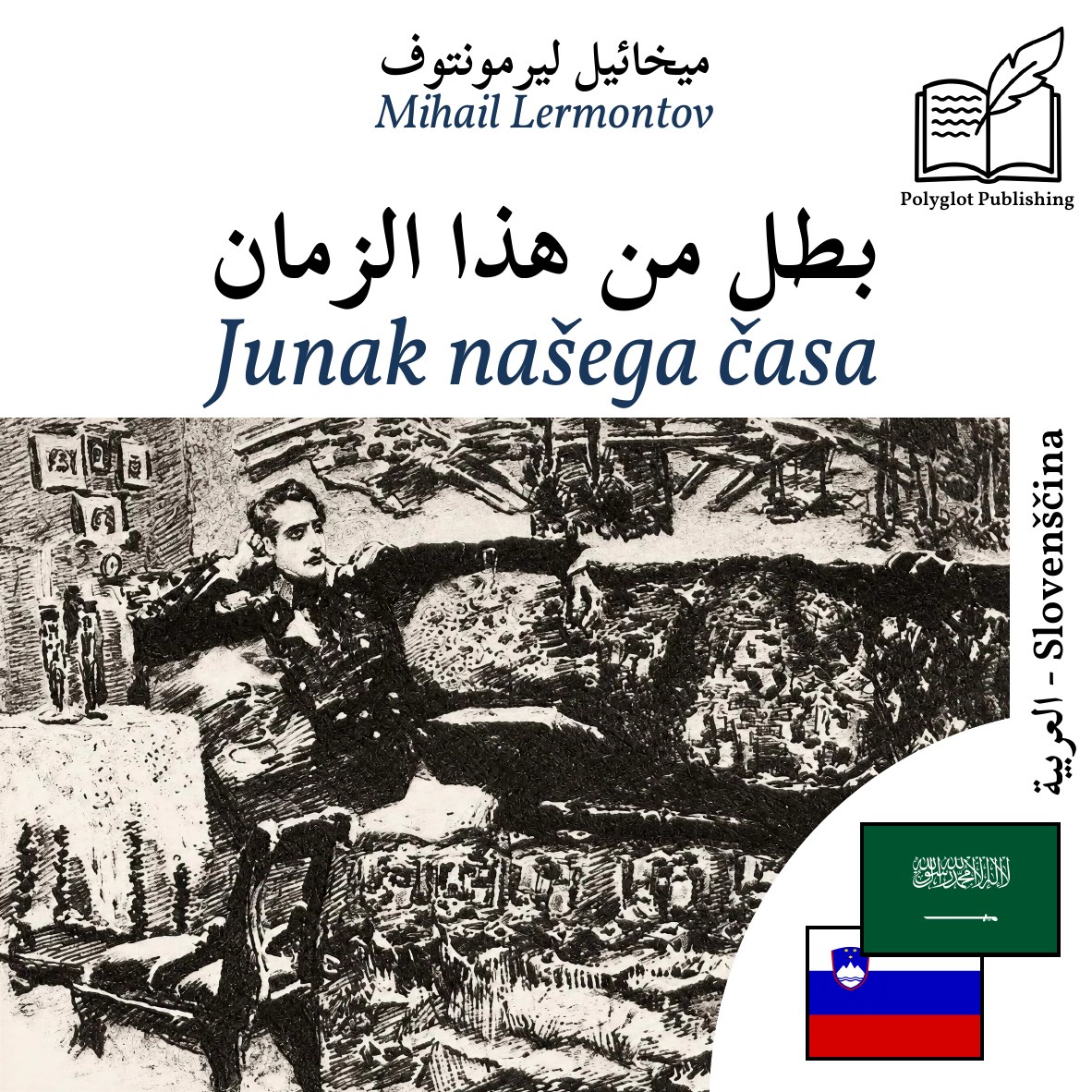 Junak našega časa