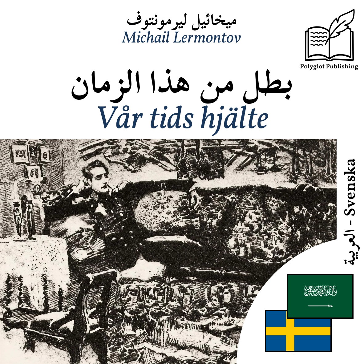 Vår tids hjälte