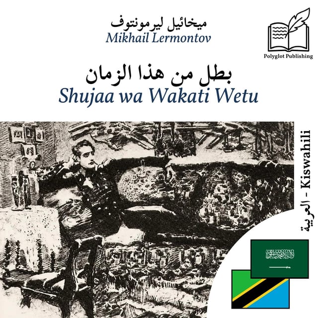 Shujaa wa Wakati Wetu