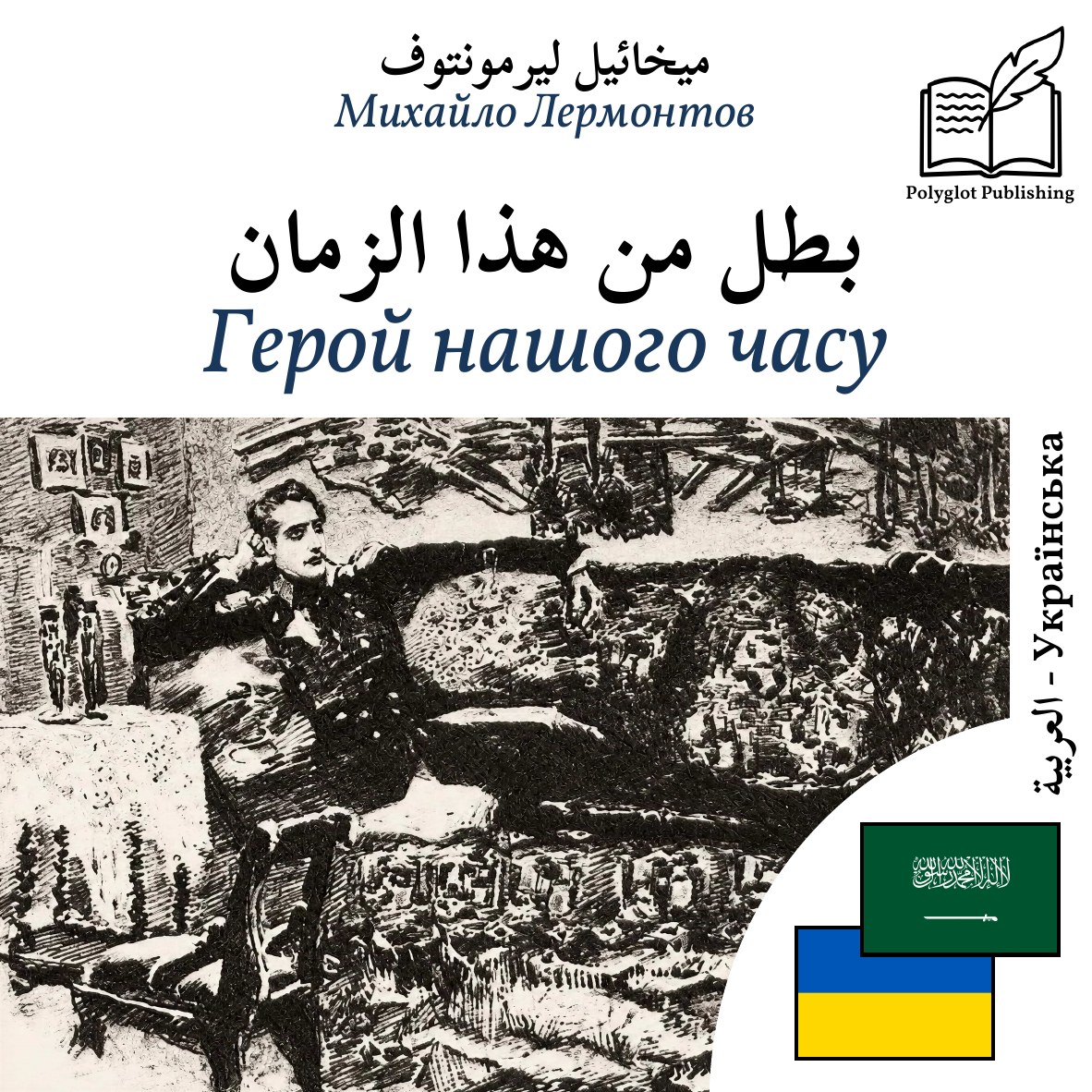 Герой нашого часу