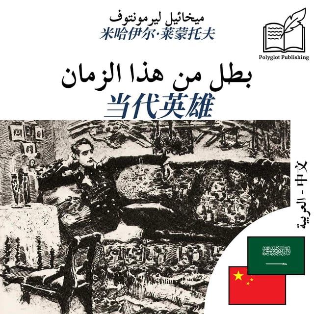 当代英雄