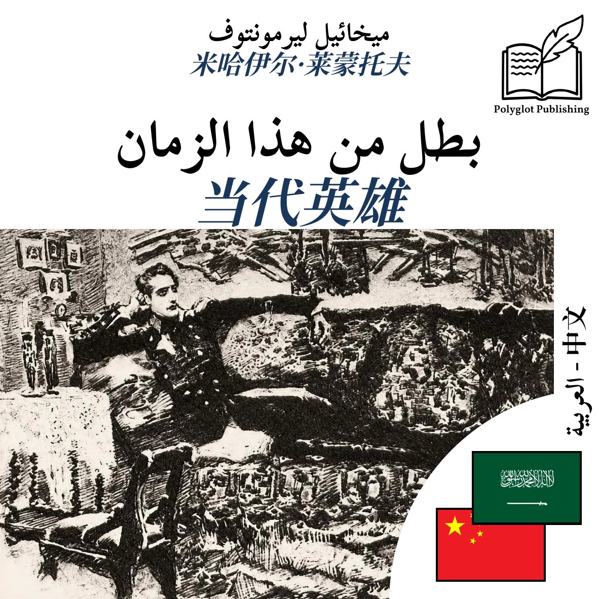 当代英雄