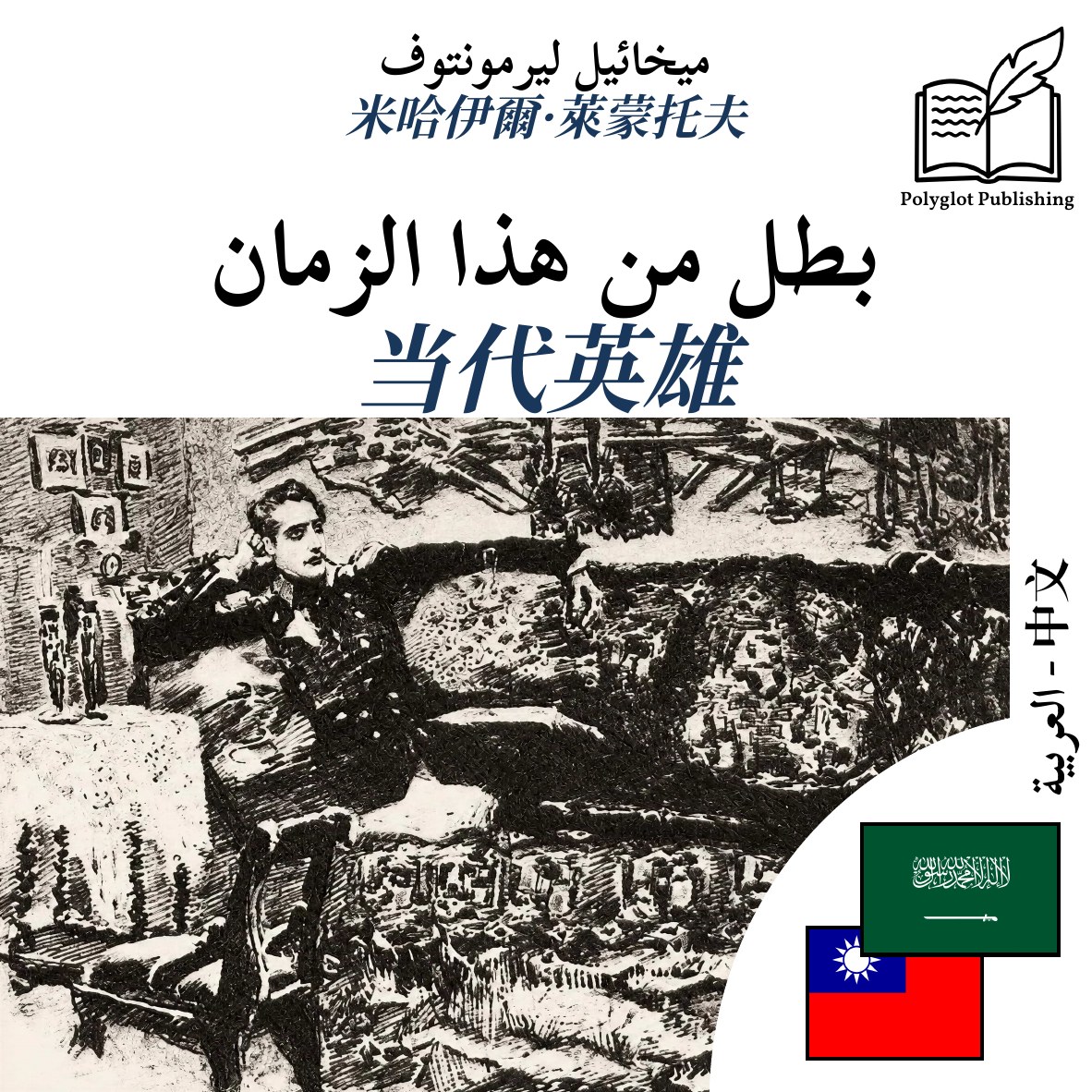 当代英雄