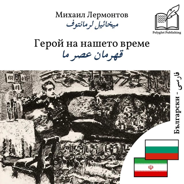 قهرمان عصر ما