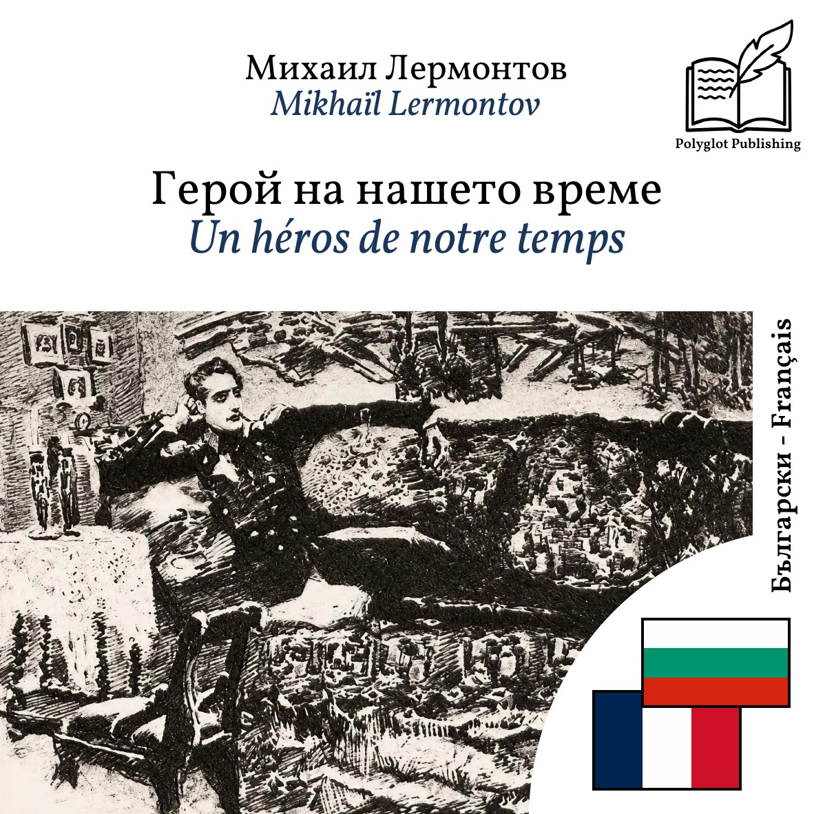Un héros de notre temps