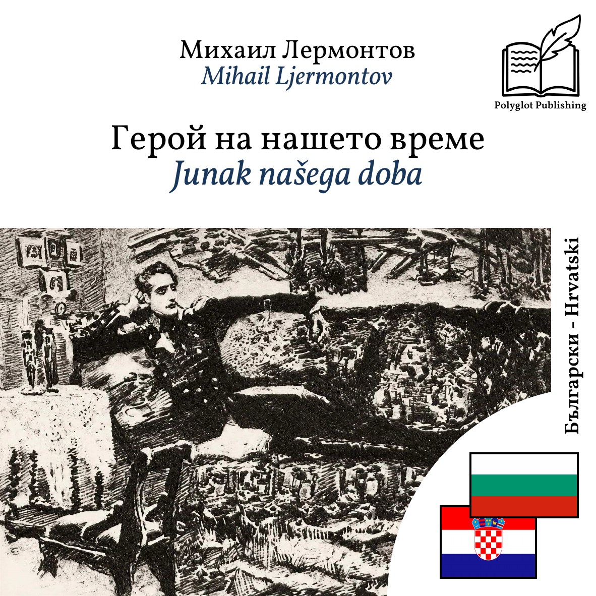 Junak našega doba