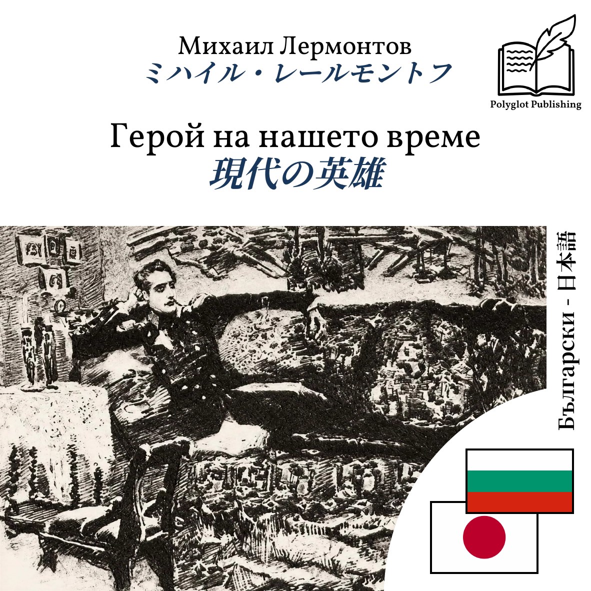 現代の英雄