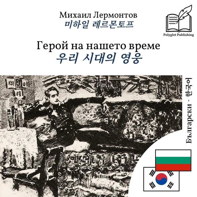 우리 시대의 영웅