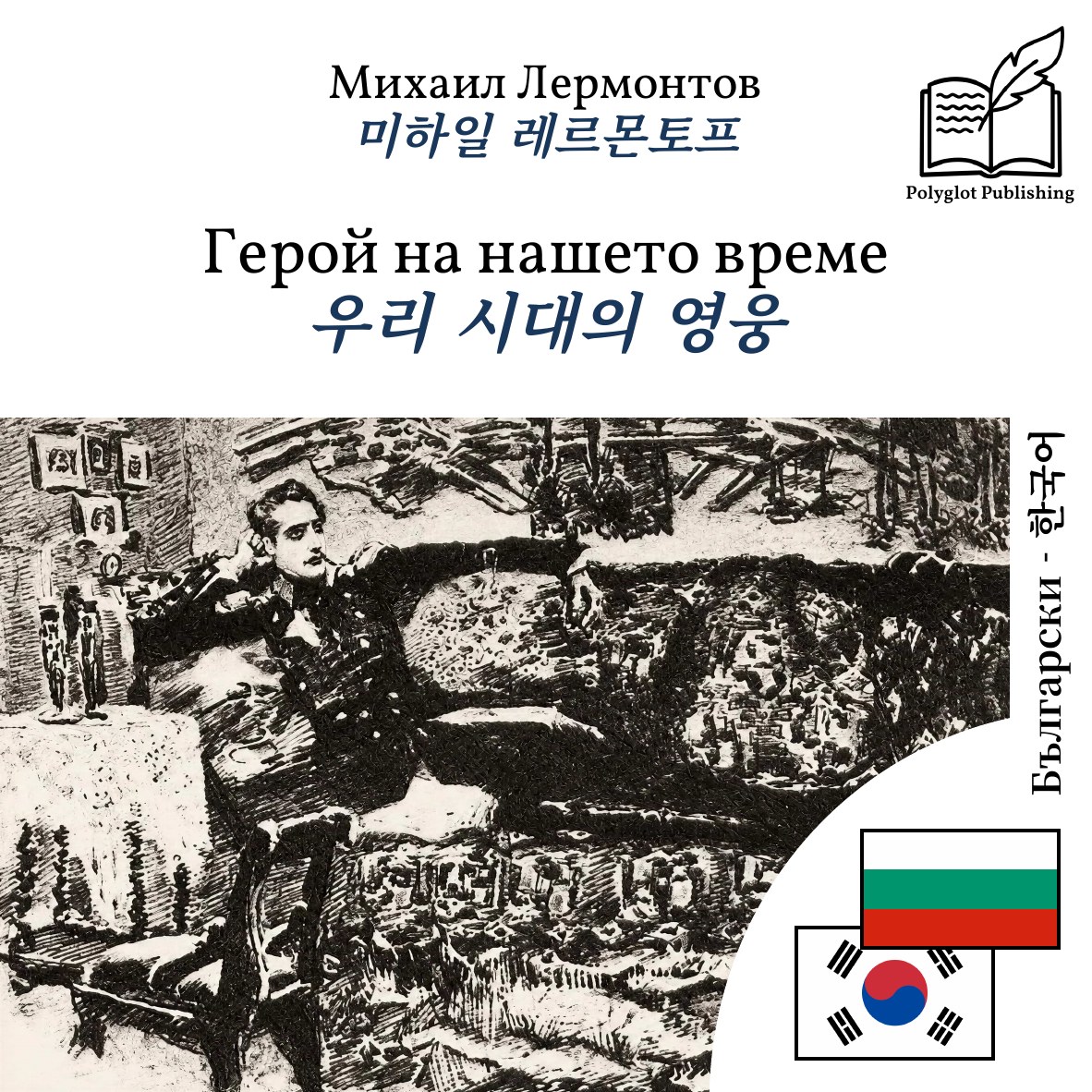 우리 시대의 영웅