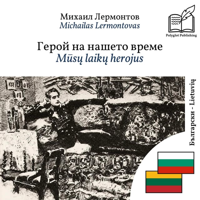 Mūsų laikų herojus