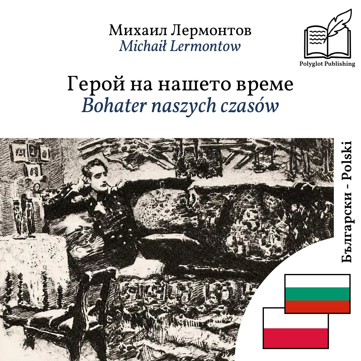Bohater naszych czasów