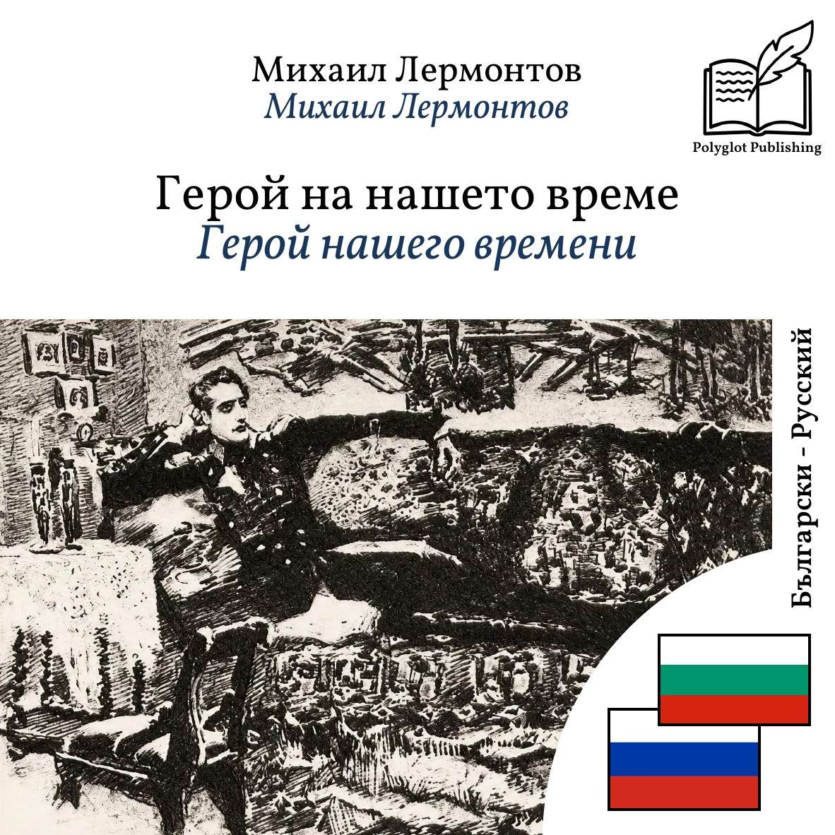 Герой нашего времени