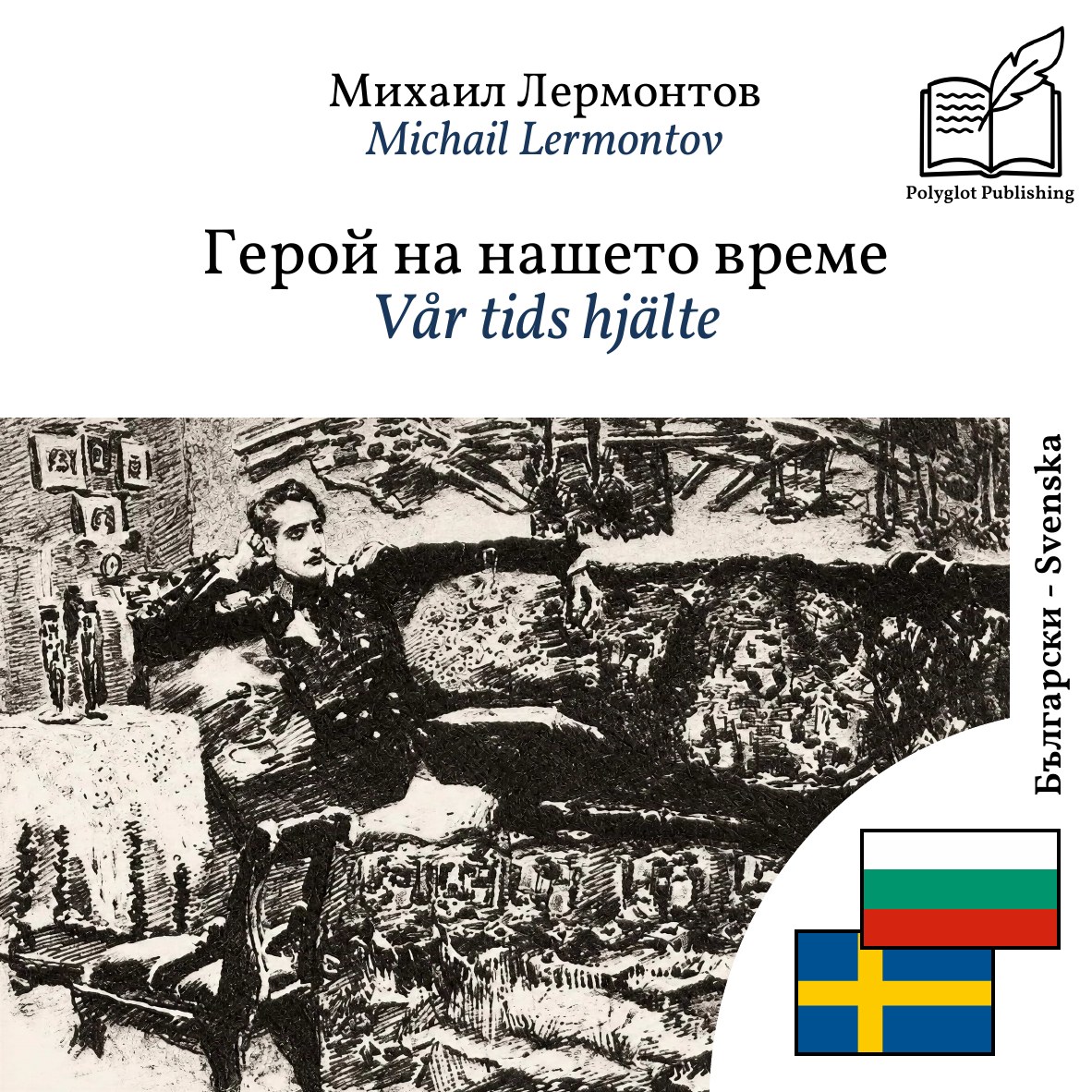 Vår tids hjälte