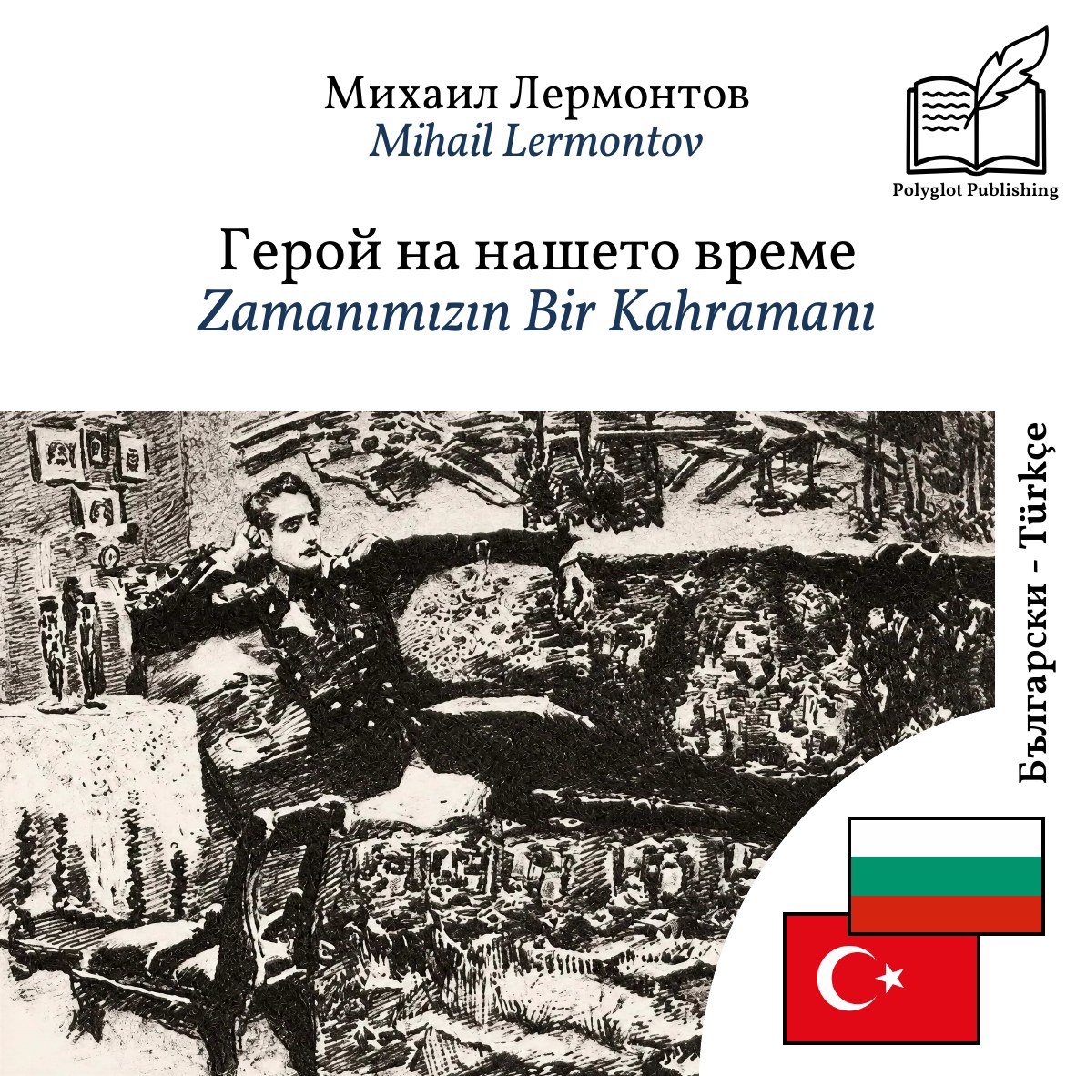 Zamanımızın Bir Kahramanı
