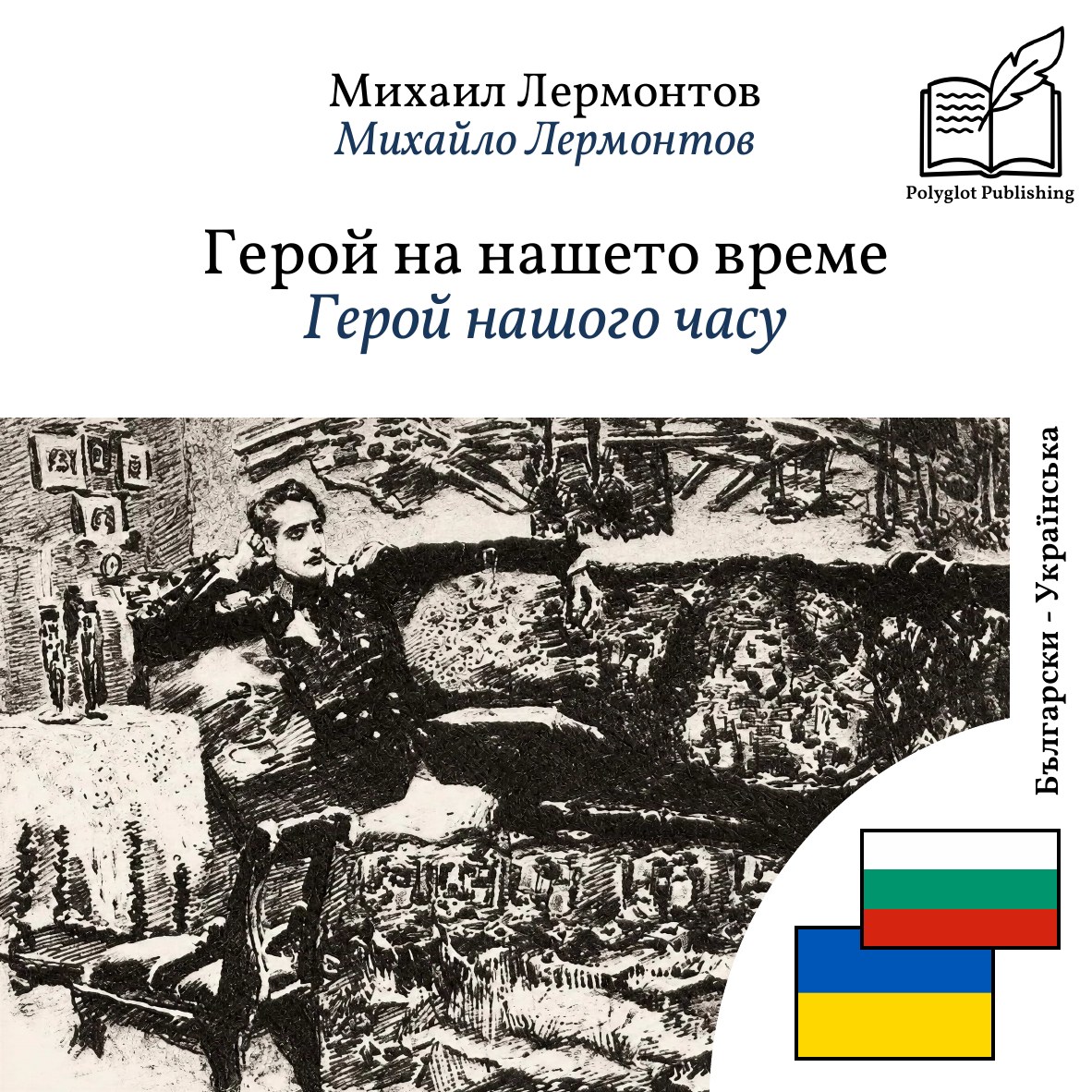 Герой нашого часу