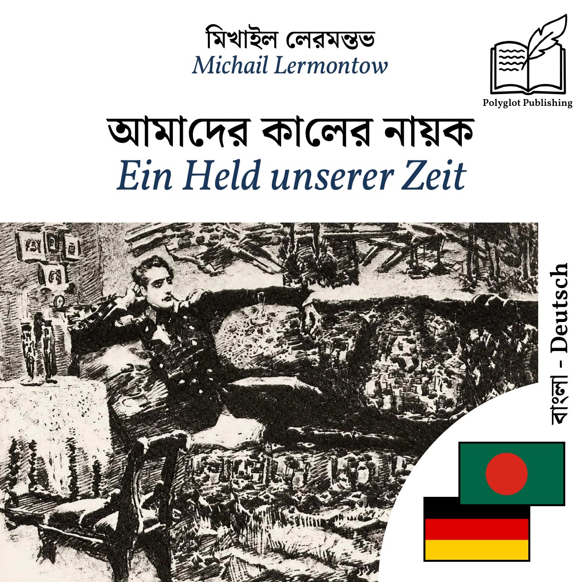 Ein Held unserer Zeit