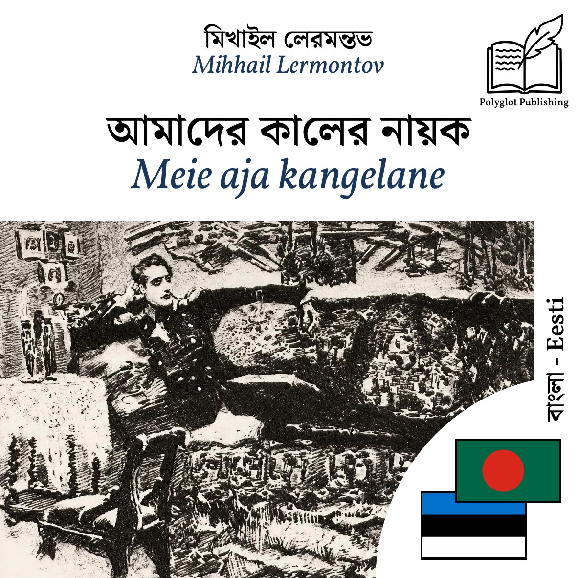 Meie aja kangelane