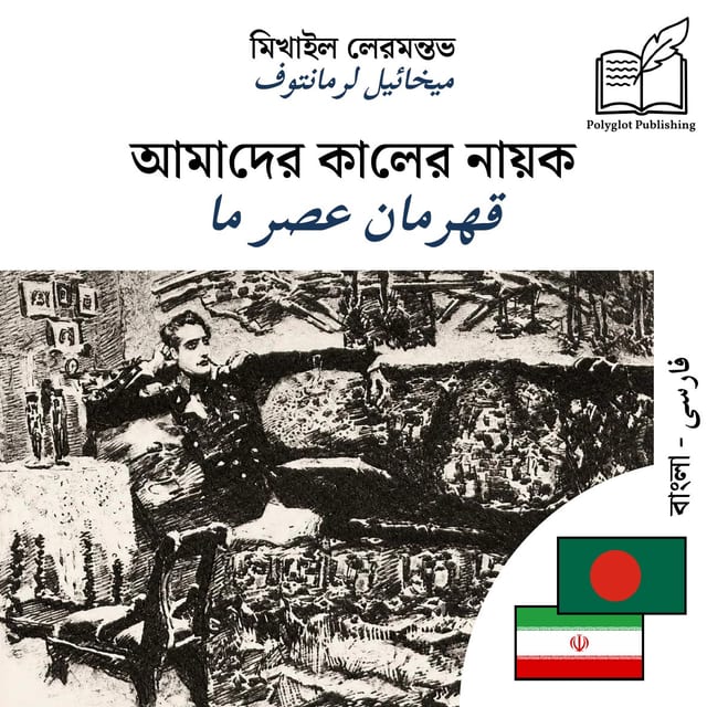 قهرمان عصر ما