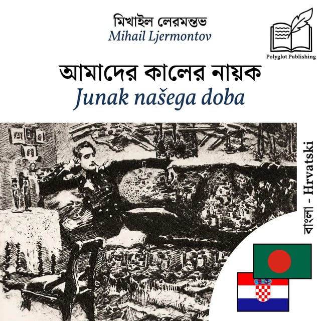 Junak našega doba