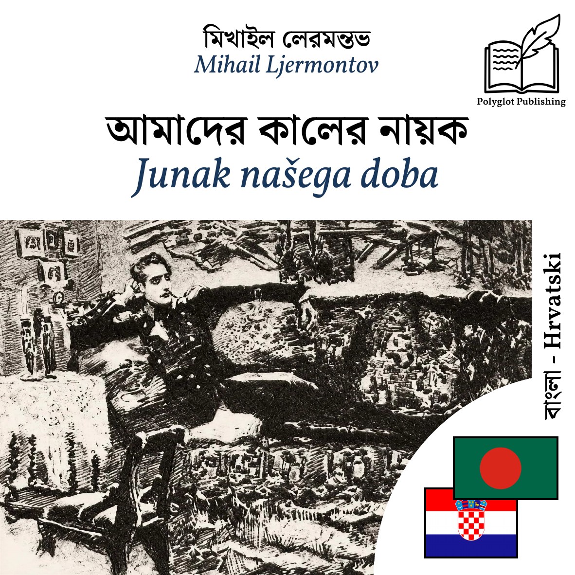 Junak našega doba