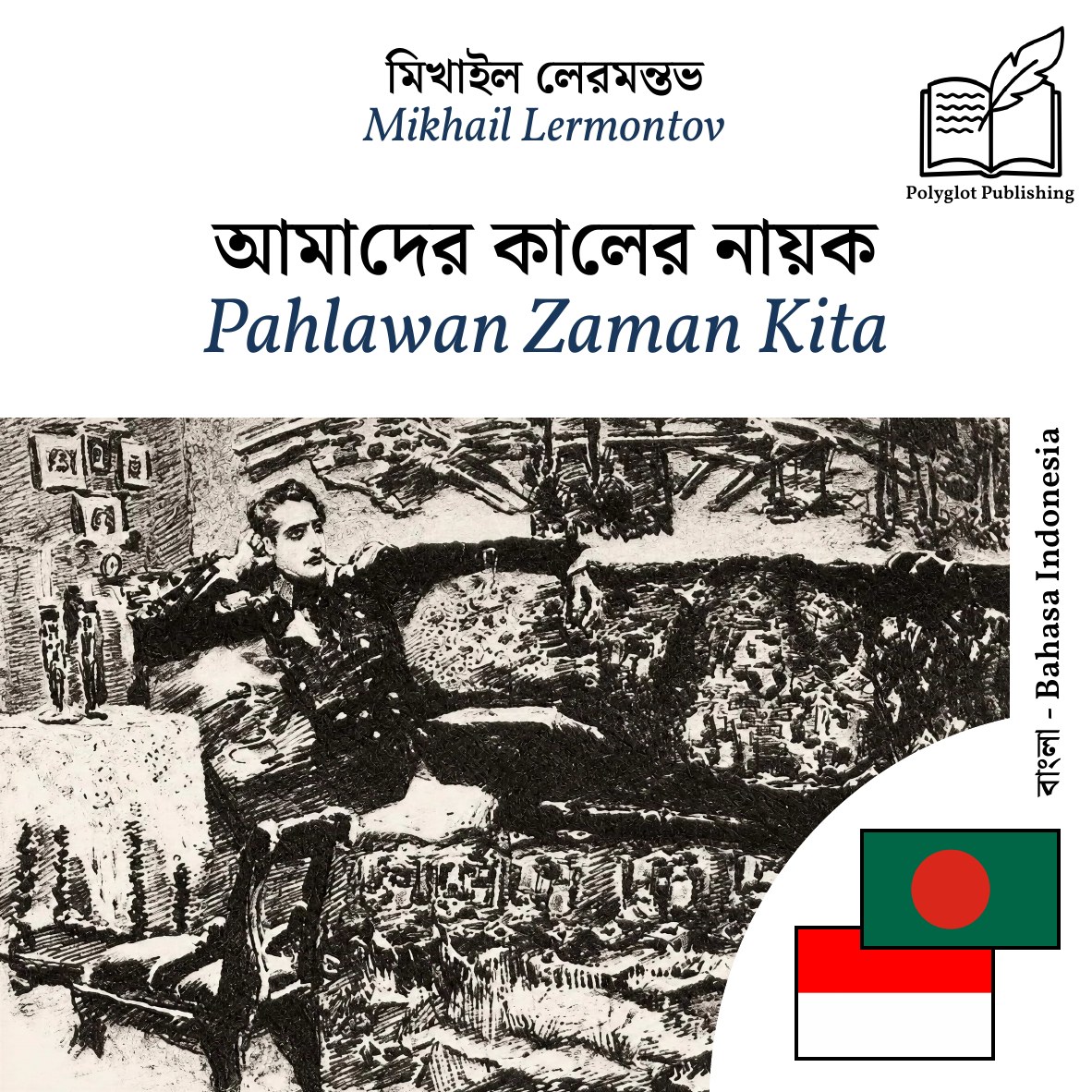 Pahlawan Zaman Kita