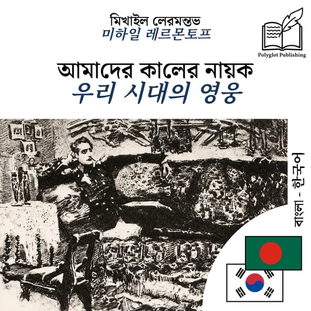우리 시대의 영웅
