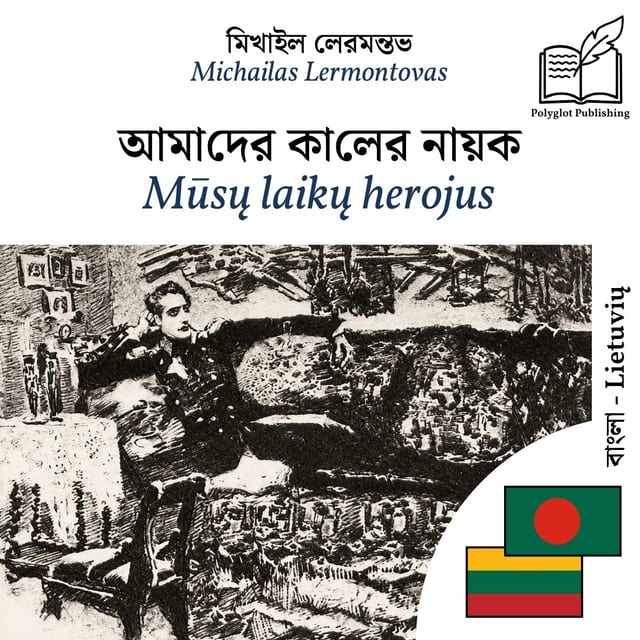 Mūsų laikų herojus