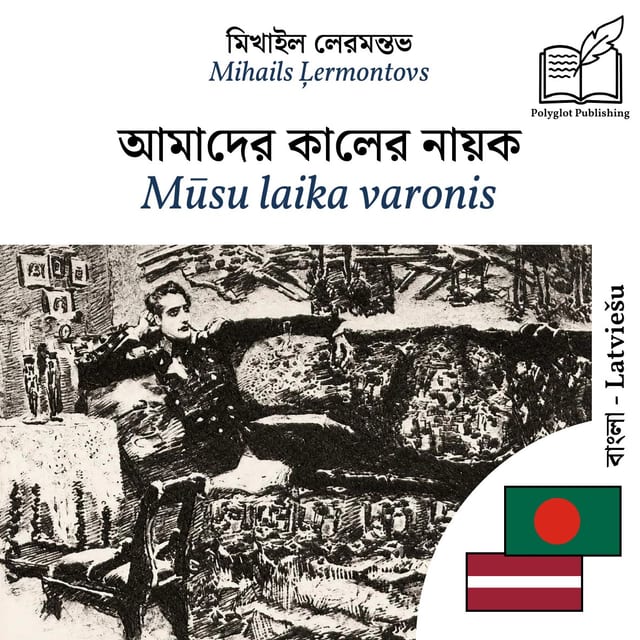 Mūsu laika varonis