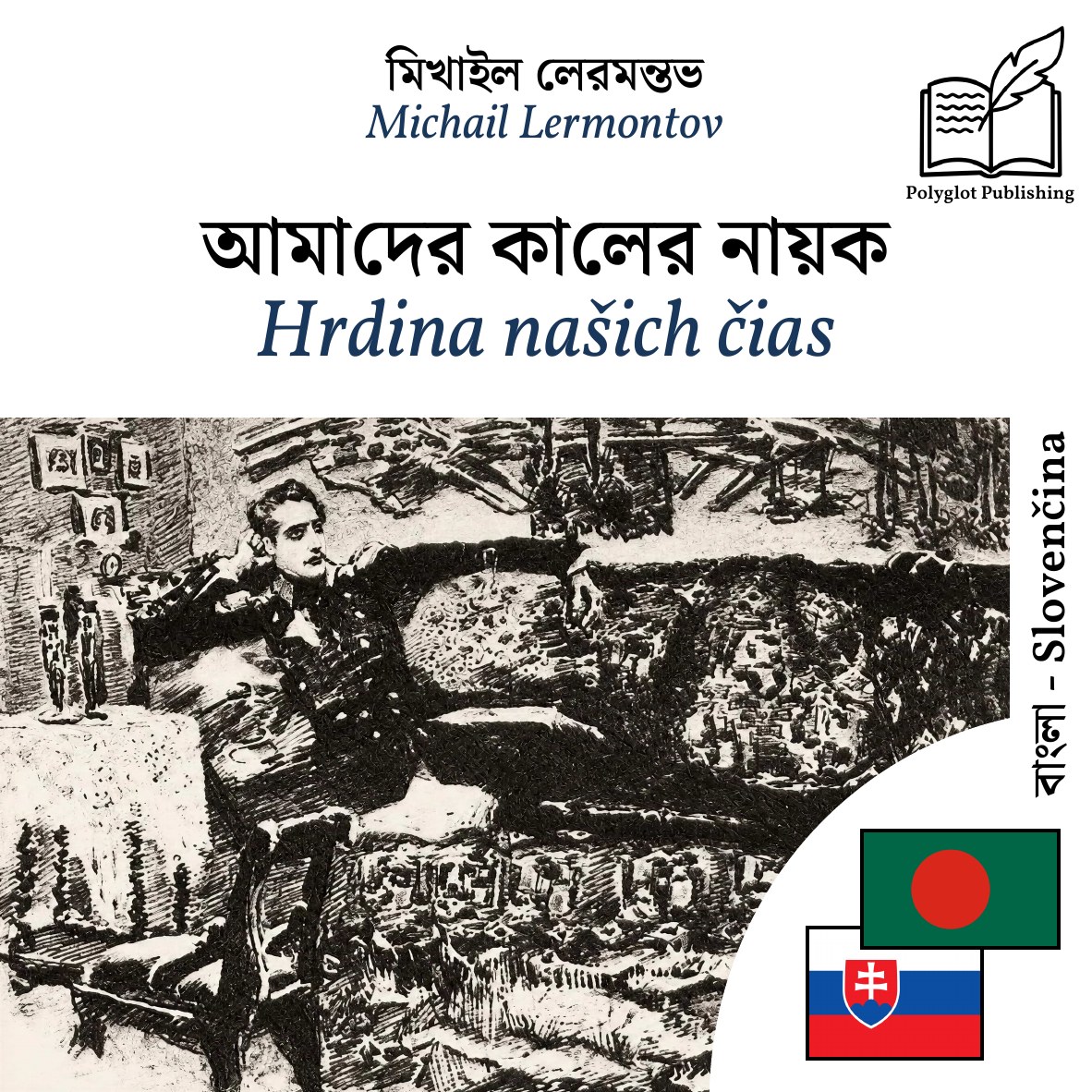 Hrdina našich čias