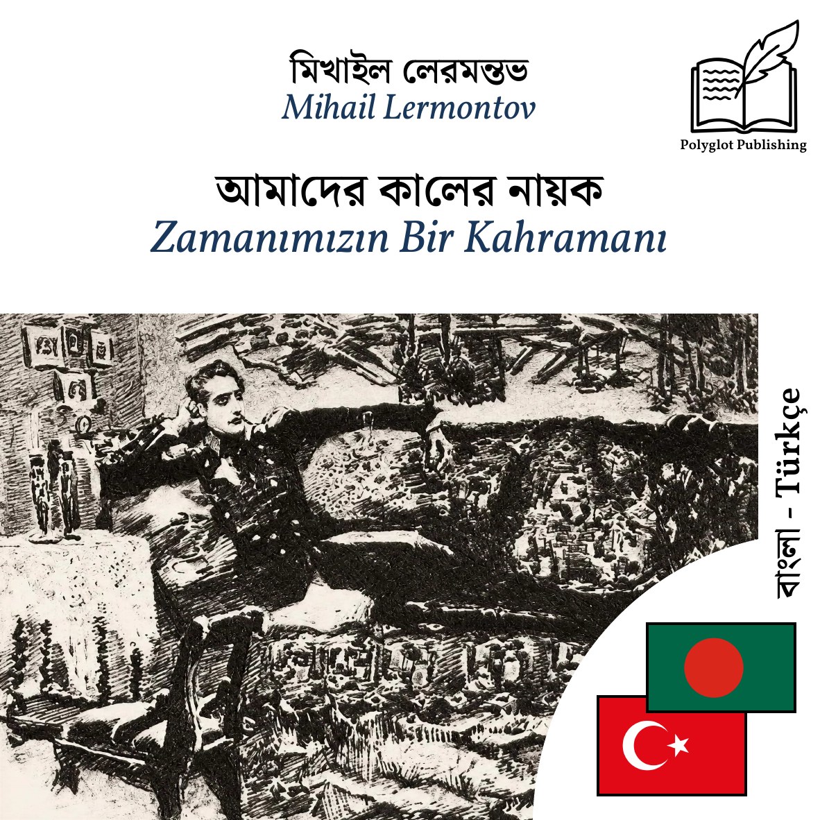 Zamanımızın Bir Kahramanı
