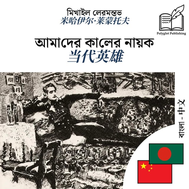 当代英雄