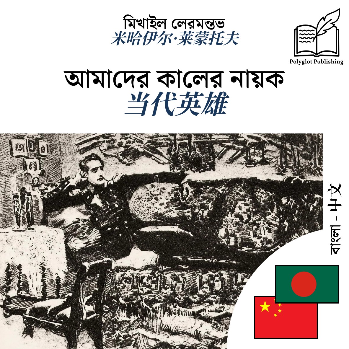 当代英雄